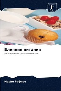 bokomslag &#1042;&#1083;&#1080;&#1103;&#1085;&#1080;&#1077; &#1087;&#1080;&#1090;&#1072;&#1085;&#1080;&#1103;