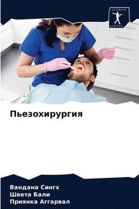 bokomslag &#1055;&#1100;&#1077;&#1079;&#1086;&#1093;&#1080;&#1088;&#1091;&#1088;&#1075;&#1080;&#1103;