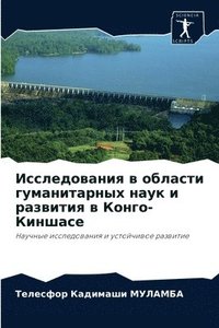 bokomslag &#1048;&#1089;&#1089;&#1083;&#1077;&#1076;&#1086;&#1074;&#1072;&#1085;&#1080;&#1103; &#1074; &#1086;&#1073;&#1083;&#1072;&#1089;&#1090;&#1080;