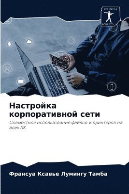 &#1053;&#1072;&#1089;&#1090;&#1088;&#1086;&#1081;&#1082;&#1072; &#1082;&#1086;&#1088;&#1087;&#1086;&#1088;&#1072;&#1090;&#1080;&#1074;&#1085;&#1086;&#1081; &#1089;&#1077;&#1090;&#1080; 1