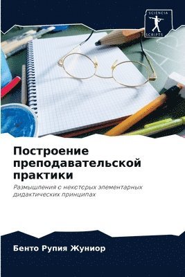 bokomslag &#1055;&#1086;&#1089;&#1090;&#1088;&#1086;&#1077;&#1085;&#1080;&#1077; &#1087;&#1088;&#1077;&#1087;&#1086;&#1076;&#1072;&#1074;&#1072;&#1090;&#1077;&#1083;&#1100;&#1089;&#1082;&#1086;&#1081;