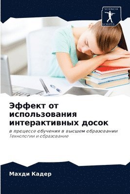 bokomslag &#1069;&#1092;&#1092;&#1077;&#1082;&#1090; &#1086;&#1090; &#1080;&#1089;&#1087;&#1086;&#1083;&#1100;&#1079;&#1086;&#1074;&#1072;&#1085;&#1080;&#1103;