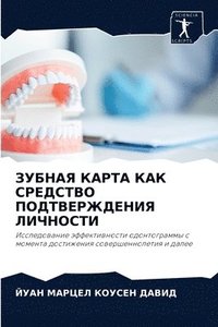 bokomslag &#1047;&#1059;&#1041;&#1053;&#1040;&#1071; &#1050;&#1040;&#1056;&#1058;&#1040; &#1050;&#1040;&#1050; &#1057;&#1056;&#1045;&#1044;&#1057;&#1058;&#1042;&#1054;