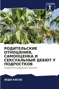 bokomslag &#1056;&#1054;&#1044;&#1048;&#1058;&#1045;&#1051;&#1068;&#1057;&#1050;&#1048;&#1045; &#1054;&#1058;&#1053;&#1054;&#1064;&#1045;&#1053;&#1048;&#1071;,