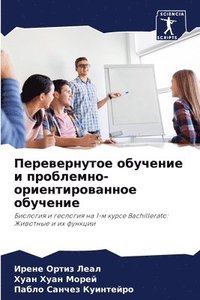 bokomslag &#1055;&#1077;&#1088;&#1077;&#1074;&#1077;&#1088;&#1085;&#1091;&#1090;&#1086;&#1077; &#1086;&#1073;&#1091;&#1095;&#1077;&#1085;&#1080;&#1077; &#1080;