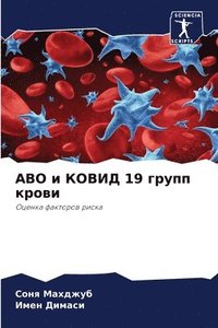 bokomslag Abo &#1080; &#1050;&#1054;&#1042;&#1048;&#1044; 19 &#1075;&#1088;&#1091;&#1087;&#1087; &#1082;&#1088;&#1086;&#1074;&#1080;