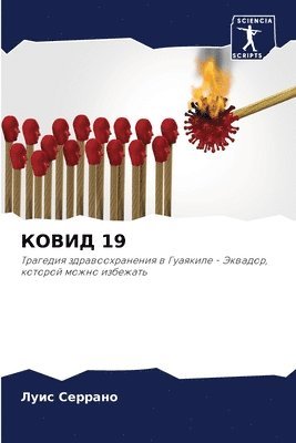 bokomslag &#1050;&#1054;&#1042;&#1048;&#1044; 19