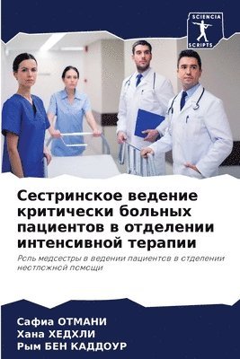 bokomslag &#1057;&#1077;&#1089;&#1090;&#1088;&#1080;&#1085;&#1089;&#1082;&#1086;&#1077; &#1074;&#1077;&#1076;&#1077;&#1085;&#1080;&#1077; &#1082;&#1088;&#1080;&#1090;&#1080;&#1095;&#1077;&#1089;&#1082;&#1080;