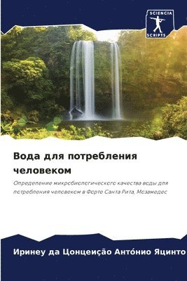 bokomslag &#1042;&#1086;&#1076;&#1072; &#1076;&#1083;&#1103; &#1087;&#1086;&#1090;&#1088;&#1077;&#1073;&#1083;&#1077;&#1085;&#1080;&#1103; &#1095;&#1077;&#1083;&#1086;&#1074;&#1077;&#1082;&#1086;&#1084;