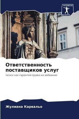 bokomslag &#1054;&#1090;&#1074;&#1077;&#1090;&#1089;&#1090;&#1074;&#1077;&#1085;&#1085;&#1086;&#1089;&#1090;&#1100; &#1087;&#1086;&#1089;&#1090;&#1072;&#1074;&#1097;&#1080;&#1082;&#1086;&#1074;