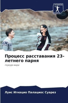 &#1055;&#1088;&#1086;&#1094;&#1077;&#1089;&#1089; &#1088;&#1072;&#1089;&#1089;&#1090;&#1072;&#1074;&#1072;&#1085;&#1080;&#1103; 23-&#1083;&#1077;&#1090;&#1085;&#1077;&#1075;&#1086; 1