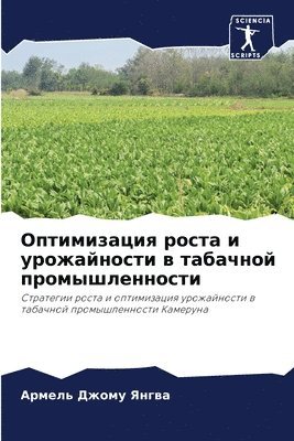 &#1054;&#1087;&#1090;&#1080;&#1084;&#1080;&#1079;&#1072;&#1094;&#1080;&#1103; &#1088;&#1086;&#1089;&#1090;&#1072; &#1080; &#1091;&#1088;&#1086;&#1078;&#1072;&#1081;&#1085;&#1086;&#1089;&#1090;&#1080; 1