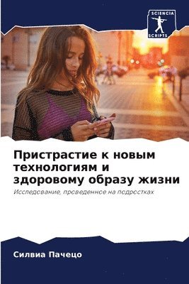 bokomslag &#1055;&#1088;&#1080;&#1089;&#1090;&#1088;&#1072;&#1089;&#1090;&#1080;&#1077; &#1082; &#1085;&#1086;&#1074;&#1099;&#1084; &#1090;&#1077;&#1093;&#1085;&#1086;&#1083;&#1086;&#1075;&#1080;&#1103;&#1084;