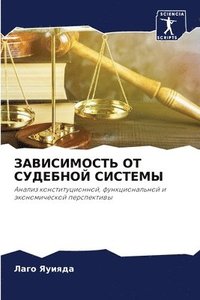 bokomslag &#1047;&#1040;&#1042;&#1048;&#1057;&#1048;&#1052;&#1054;&#1057;&#1058;&#1068; &#1054;&#1058; &#1057;&#1059;&#1044;&#1045;&#1041;&#1053;&#1054;&#1049; &#1057;&#1048;&#1057;&#1058;&#1045;&#1052;&#1067;