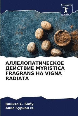 bokomslag &#1040;&#1051;&#1051;&#1045;&#1051;&#1054;&#1055;&#1040;&#1058;&#1048;&#1063;&#1045;&#1057;&#1050;&#1054;&#1045; &#1044;&#1045;&#1049;&#1057;&#1058;&#1042;&#1048;&#1045; MYRISTICA FRAGRANS