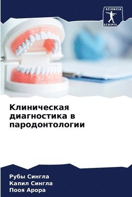 Рубы Сингла, Капил Сингла, Пооя Арора, &#1057;&#1080;&#1085;&#1075;&#1083;&#107, ¿¿¿¿ ¿¿¿¿¿¿, ¿¿¿¿¿ ¿¿¿¿¿¿, Ruby Singla - Kлиническая диагностика в пародонтологии, Häftad
