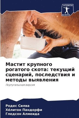 Мастит крупного рогатого скота
