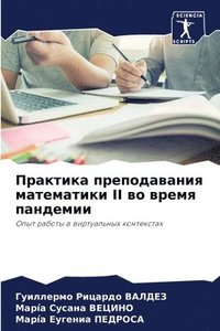 bokomslag &#1055;&#1088;&#1072;&#1082;&#1090;&#1080;&#1082;&#1072; &#1087;&#1088;&#1077;&#1087;&#1086;&#1076;&#1072;&#1074;&#1072;&#1085;&#1080;&#1103;