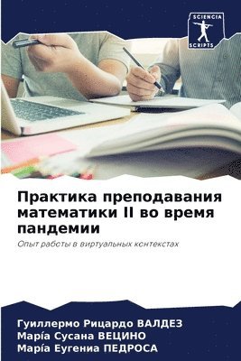 bokomslag &#1055;&#1088;&#1072;&#1082;&#1090;&#1080;&#1082;&#1072; &#1087;&#1088;&#1077;&#1087;&#1086;&#1076;&#1072;&#1074;&#1072;&#1085;&#1080;&#1103;