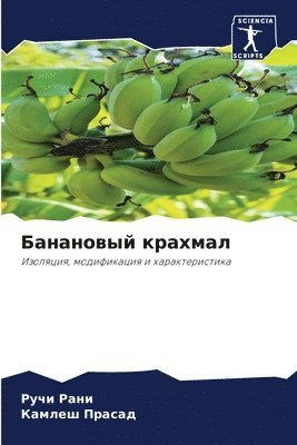 bokomslag &#1041;&#1072;&#1085;&#1072;&#1085;&#1086;&#1074;&#1099;&#1081; &#1082;&#1088;&#1072;&#1093;&#1084;&#1072;&#1083;