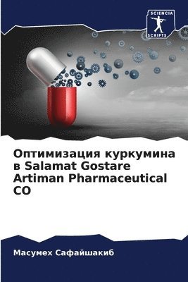 &#1054;&#1087;&#1090;&#1080;&#1084;&#1080;&#1079;&#1072;&#1094;&#1080;&#1103; &#1082;&#1091;&#1088;&#1082;&#1091;&#1084;&#1080;&#1085;&#1072; &#1074; Salamat Gostare Artiman Pharmaceutical CO 1