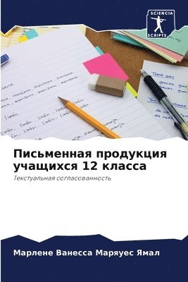 &#1055;&#1080;&#1089;&#1100;&#1084;&#1077;&#1085;&#1085;&#1072;&#1103; &#1087;&#1088;&#1086;&#1076;&#1091;&#1082;&#1094;&#1080;&#1103; &#1091;&#1095;&#1072;&#1097;&#1080;&#1093;&#1089;&#1103; 12 1