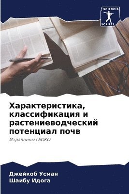 Джейкоб Усман, Шаибу Идога, &#1 &#1059;&#1089;&#1084;&#1072;&#1085;, &#1 &#1048;&#1076;&#1086;&#1075;&#1072;, ¿¿¿¿¿¿¿ ¿¿¿¿¿, ¿¿¿¿¿ ¿¿¿¿¿ - Характеристика, классификация и растение, Häftad