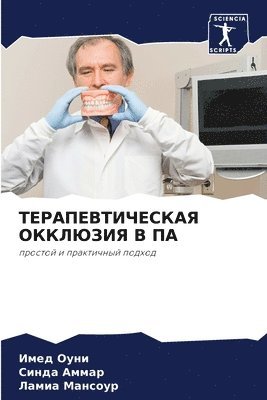 &#1058;&#1045;&#1056;&#1040;&#1055;&#1045;&#1042;&#1058;&#1048;&#1063;&#1045;&#1057;&#1050;&#1040;&#1071; &#1054;&#1050;&#1050;&#1051;&#1070;&#1047;&#1048;&#1071; &#1042; &#1055;&#1040; 1