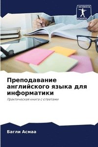 bokomslag &#1055;&#1088;&#1077;&#1087;&#1086;&#1076;&#1072;&#1074;&#1072;&#1085;&#1080;&#1077; &#1072;&#1085;&#1075;&#1083;&#1080;&#1081;&#1089;&#1082;&#1086;&#1075;&#1086; &#1103;&#1079;&#1099;&#1082;&#1072;