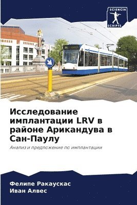 &#1048;&#1089;&#1089;&#1083;&#1077;&#1076;&#1086;&#1074;&#1072;&#1085;&#1080;&#1077; &#1080;&#1084;&#1087;&#1083;&#1072;&#1085;&#1090;&#1072;&#1094;&#1080;&#1080; LRV &#1074; 1