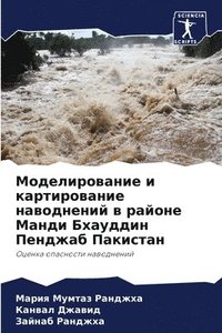 bokomslag &#1052;&#1086;&#1076;&#1077;&#1083;&#1080;&#1088;&#1086;&#1074;&#1072;&#1085;&#1080;&#1077; &#1080; &#1082;&#1072;&#1088;&#1090;&#1080;&#1088;&#1086;&#1074;&#1072;&#1085;&#1080;&#1077;