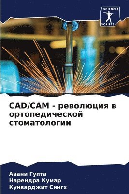 Cad/CAM - &#1088;&#1077;&#1074;&#1086;&#1083;&#1102;&#1094;&#1080;&#1103; &#1074; &#1086;&#1088;&#1090;&#1086;&#1087;&#1077;&#1076;&#1080;&#1095;&#1077;&#1089;&#1082;&#1086;&#1081; 1