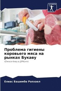 bokomslag &#1055;&#1088;&#1086;&#1073;&#1083;&#1077;&#1084;&#1072; &#1075;&#1080;&#1075;&#1080;&#1077;&#1085;&#1099; &#1082;&#1086;&#1088;&#1086;&#1074;&#1100;&#1077;&#1075;&#1086; &#1084;&#1103;&#1089;&#1072;