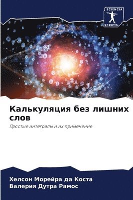 &#1050;&#1072;&#1083;&#1100;&#1082;&#1091;&#1083;&#1103;&#1094;&#1080;&#1103; &#1073;&#1077;&#1079; &#1083;&#1080;&#1096;&#1085;&#1080;&#1093; &#1089;&#1083;&#1086;&#1074; 1