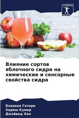 Бхавана Гатори, Хариш Кумар, Джэйвед Хан, &#1043;&#1072;&#1090;&#1086;&#1088;&#108, &#1 &#1050;&#1091;&#1084;&#1072;&#1088;, ¿¿¿¿¿¿¿ ¿¿¿¿¿¿ - Влияние сортов яблочного сидра на химиче&#1089, Häftad