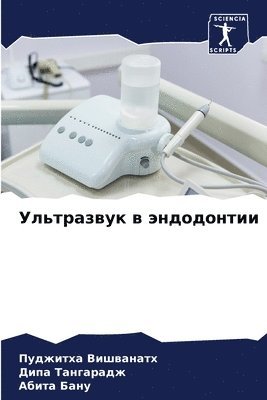 Пуджитха Вишванатх, Дипа Тангарадж, Абита Бану, &#1042;&#1080;&#1096;&#1074;&#1072;&#108, &#1058;&#1072;&#1085;&#1075;&#1072;&#108, ¿¿¿¿¿¿¿¿ ¿¿¿¿¿¿¿¿¿, ¿¿¿¿ ¿¿¿¿¿¿¿¿¿, Pudzhitha Vishwanath - Ультразвук в эндодонтии, Häftad