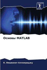 bokomslag &#1054;&#1089;&#1085;&#1086;&#1074;&#1099; MATLAB