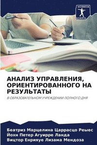 bokomslag &#1040;&#1053;&#1040;&#1051;&#1048;&#1047; &#1059;&#1055;&#1056;&#1040;&#1042;&#1051;&#1045;&#1053;&#1048;&#1071;,