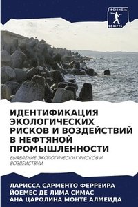 bokomslag &#1048;&#1044;&#1045;&#1053;&#1058;&#1048;&#1060;&#1048;&#1050;&#1040;&#1062;&#1048;&#1071; &#1069;&#1050;&#1054;&#1051;&#1054;&#1043;&#1048;&#1063;&#1045;&#1057;&#1050;&#1048;&#1061;