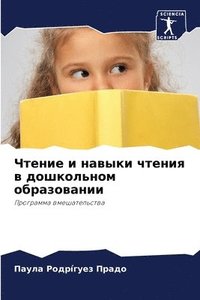 bokomslag &#1063;&#1090;&#1077;&#1085;&#1080;&#1077; &#1080; &#1085;&#1072;&#1074;&#1099;&#1082;&#1080; &#1095;&#1090;&#1077;&#1085;&#1080;&#1103; &#1074;