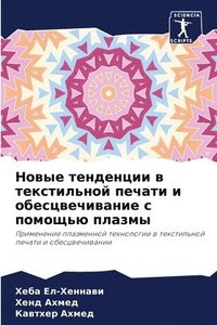 bokomslag &#1053;&#1086;&#1074;&#1099;&#1077; &#1090;&#1077;&#1085;&#1076;&#1077;&#1085;&#1094;&#1080;&#1080; &#1074; &#1090;&#1077;&#1082;&#1089;&#1090;&#1080;&#1083;&#1100;&#1085;&#1086;&#1081;