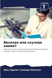 bokomslag &#1042;&#1077;&#1089;&#1077;&#1083;&#1072;&#1103; &#1080;&#1083;&#1080; &#1089;&#1082;&#1091;&#1095;&#1085;&#1072;&#1103; &#1093;&#1080;&#1084;&#1080;&#1103;?