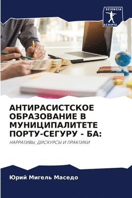 bokomslag &#1040;&#1053;&#1058;&#1048;&#1056;&#1040;&#1057;&#1048;&#1057;&#1058;&#1057;&#1050;&#1054;&#1045; &#1054;&#1041;&#1056;&#1040;&#1047;&#1054;&#1042;&#1040;&#1053;&#1048;&#1045; &#1042;