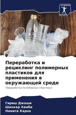 &#1055;&#1077;&#1088;&#1077;&#1088;&#1072;&#1073;&#1086;&#1090;&#1082;&#1072; &#1080; &#1088;&#1077;&#1094;&#1080;&#1082;&#1083;&#1080;&#1085;&#1075; 1