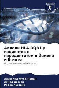 bokomslag &#1040;&#1083;&#1083;&#1077;&#1083;&#1080; Hla-Dqb1 &#1091; &#1087;&#1072;&#1094;&#1080;&#1077;&#1085;&#1090;&#1086;&#1074; &#1089;