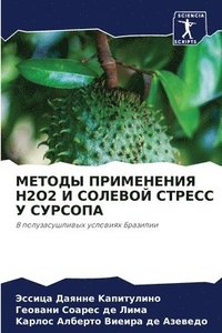 bokomslag &#1052;&#1045;&#1058;&#1054;&#1044;&#1067; &#1055;&#1056;&#1048;&#1052;&#1045;&#1053;&#1045;&#1053;&#1048;&#1071; H2o2 &#1048; &#1057;&#1054;&#1051;&#1045;&#1042;&#1054;&#1049;