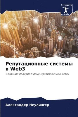 bokomslag &#1056;&#1077;&#1087;&#1091;&#1090;&#1072;&#1094;&#1080;&#1086;&#1085;&#1085;&#1099;&#1077; &#1089;&#1080;&#1089;&#1090;&#1077;&#1084;&#1099; &#1074; Web3