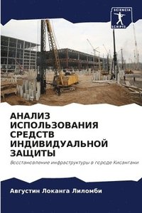 bokomslag &#1040;&#1053;&#1040;&#1051;&#1048;&#1047; &#1048;&#1057;&#1055;&#1054;&#1051;&#1068;&#1047;&#1054;&#1042;&#1040;&#1053;&#1048;&#1071; &#1057;&#1056;&#1045;&#1044;&#1057;&#1058;&#1042;