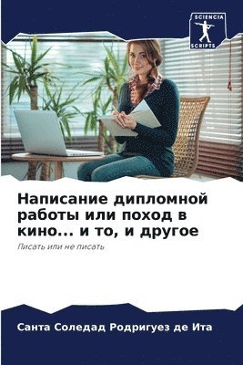 bokomslag &#1053;&#1072;&#1087;&#1080;&#1089;&#1072;&#1085;&#1080;&#1077; &#1076;&#1080;&#1087;&#1083;&#1086;&#1084;&#1085;&#1086;&#1081; &#1088;&#1072;&#1073;&#1086;&#1090;&#1099; &#1080;&#1083;&#1080;