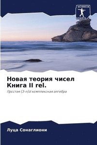 bokomslag &#1053;&#1086;&#1074;&#1072;&#1103; &#1090;&#1077;&#1086;&#1088;&#1080;&#1103; &#1095;&#1080;&#1089;&#1077;&#1083; &#1050;&#1085;&#1080;&#1075;&#1072; II rel.